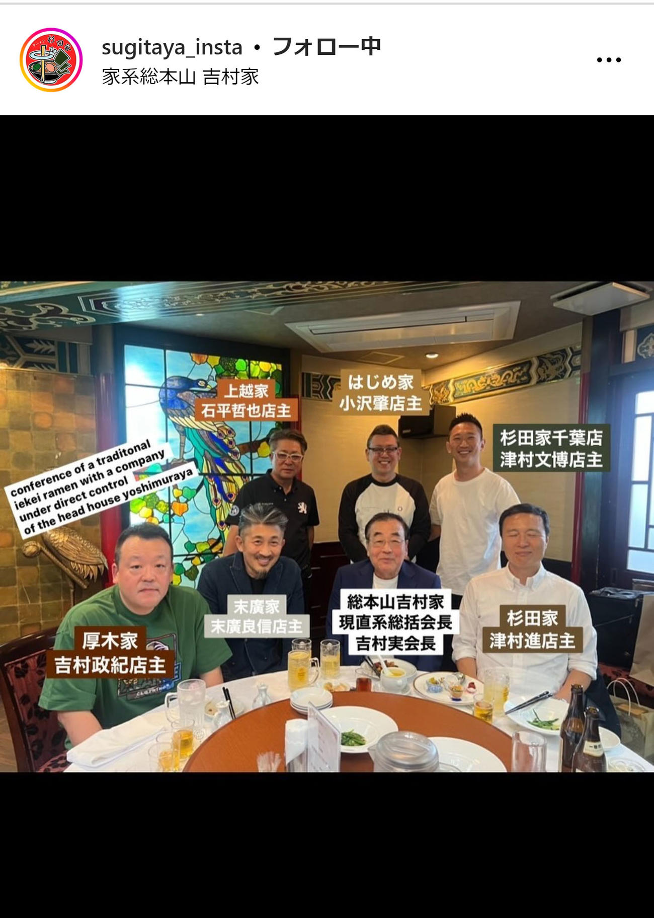 ラーメン杉田家のインスタグラムから