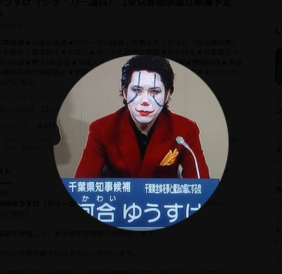 河合ゆうすけ氏のＸから