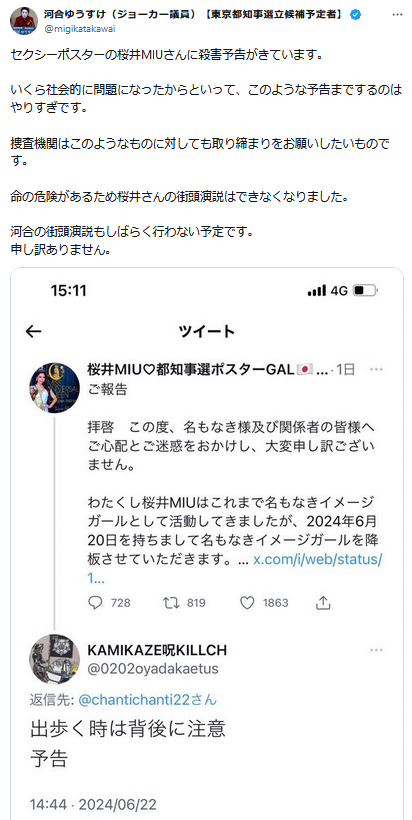 河合ゆうすけ氏のＸから