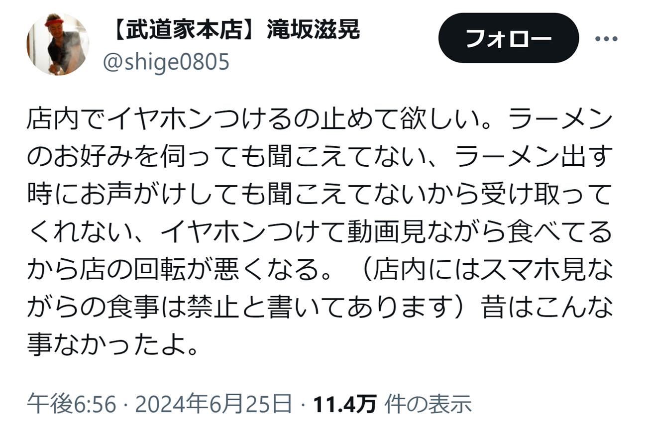 「武道家本店」滝坂滋晃氏のXから