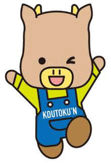 光徳牧場公式キャラクター「KOUTOKU’N（こうとくん）」