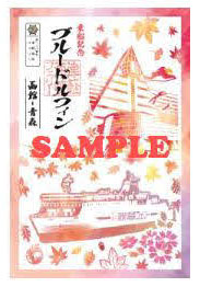 津軽海峡フェリーの船内で7月1日から発売される「御船印」
