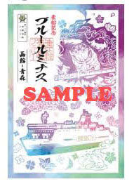 津軽海峡フェリーの船内で7月1日から発売される「御船印」
