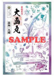 津軽海峡フェリーの船内で7月1日から発売される「御船印」