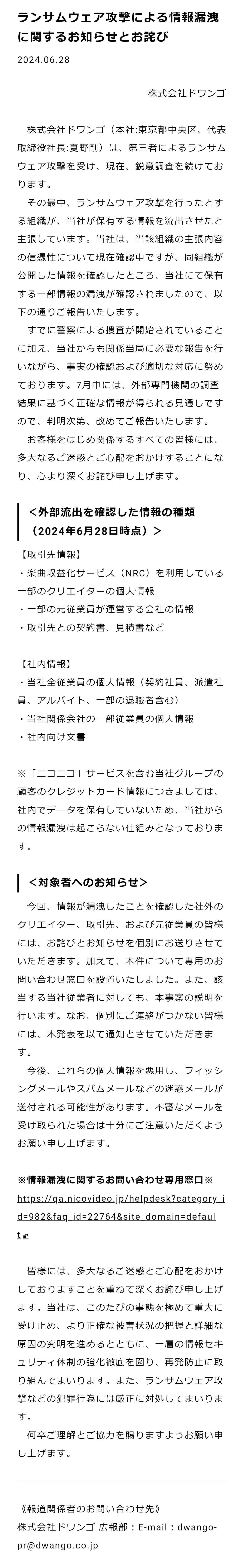 ドワンゴの公式サイトから
