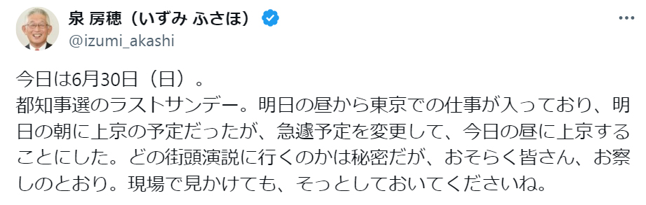 泉房穂氏のXから