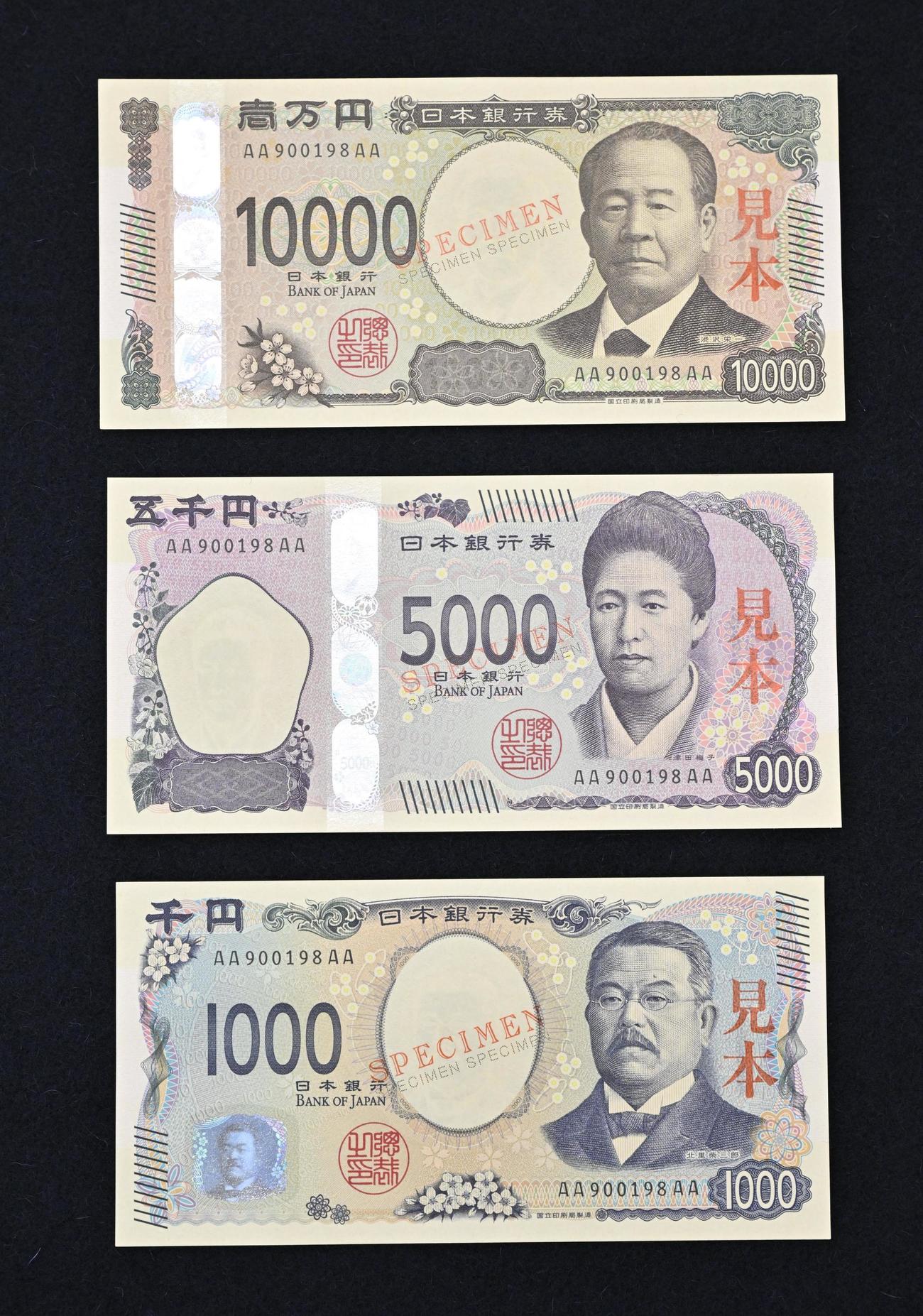 新紙幣の表面の見本。上から1万円札、5000円札、1000円札（共同）