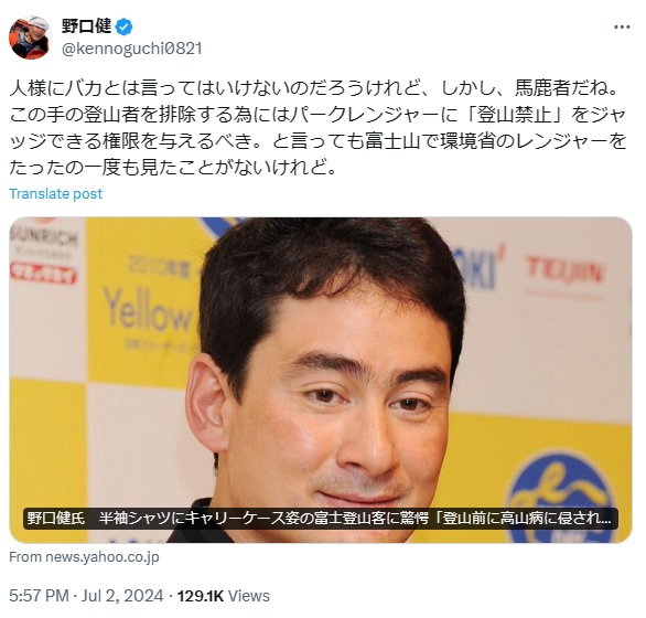 野口健氏のXから