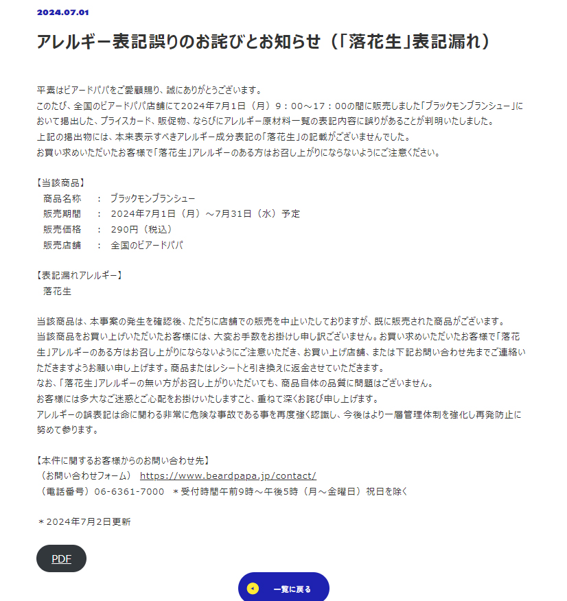 ビアードパパの公式サイトから