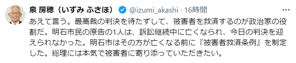 泉房穂氏のXから