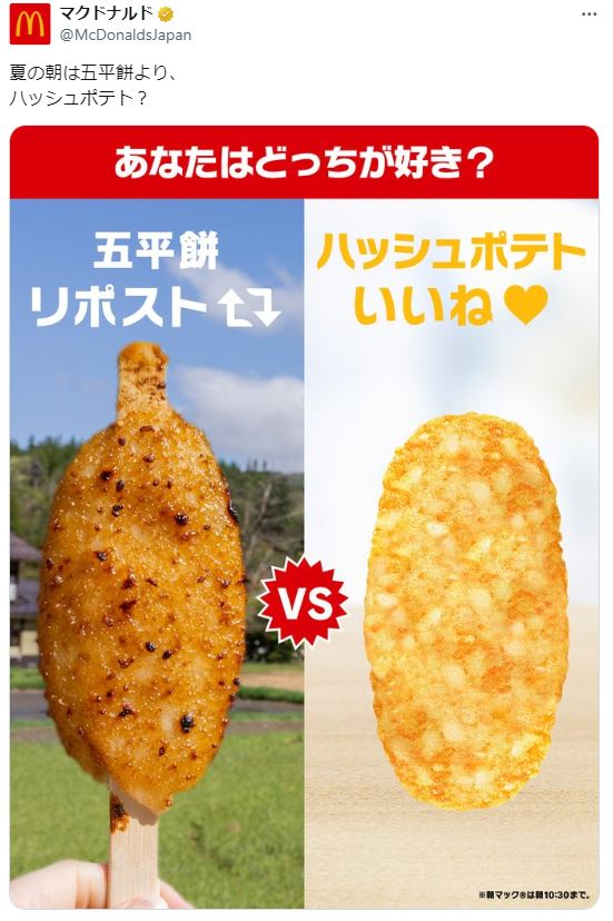 日本マクドナルドのXから