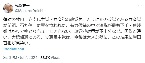 舛添要一氏のXから