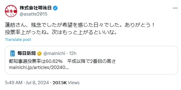 株式会社明後日のXから
