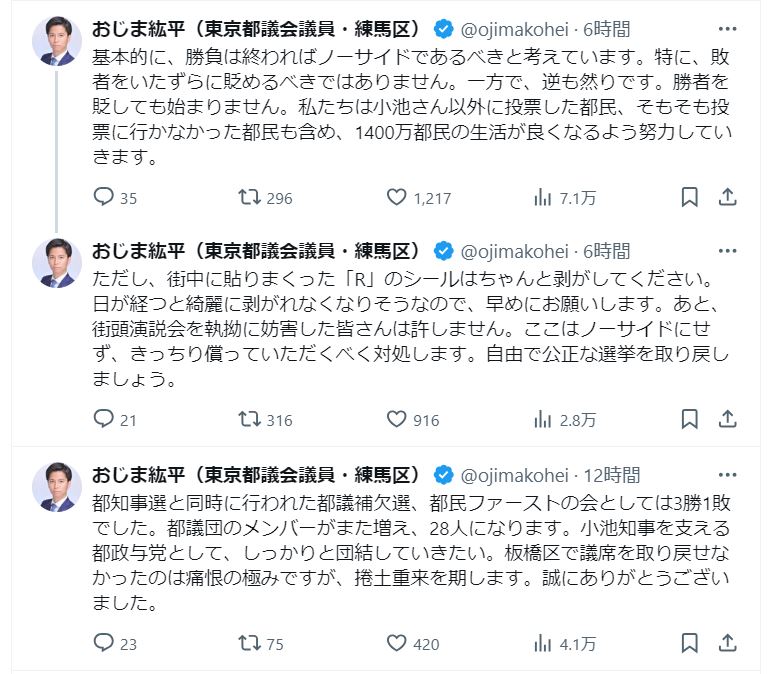 尾島紘平・東京都議のＸから