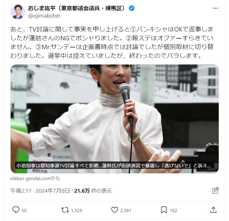 尾島紘平・東京都議のＸから
