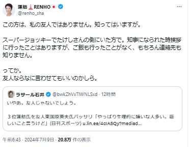 蓮舫氏のXから