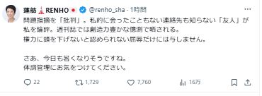 蓮舫氏のXから