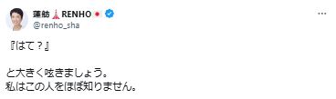 蓮舫氏のXから