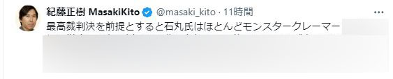 紀藤正樹氏のXから（一部加工）