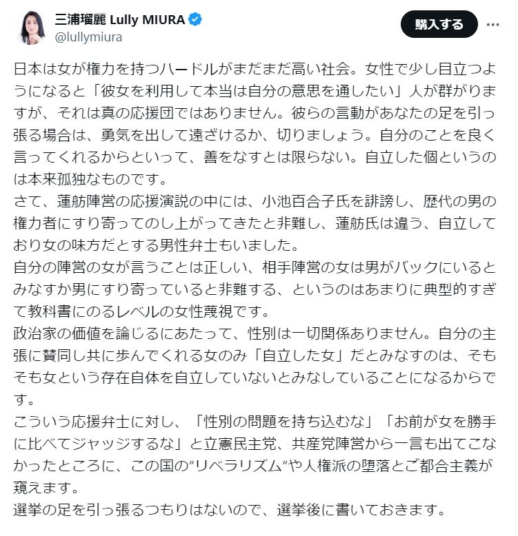 三浦瑠麗氏のXから