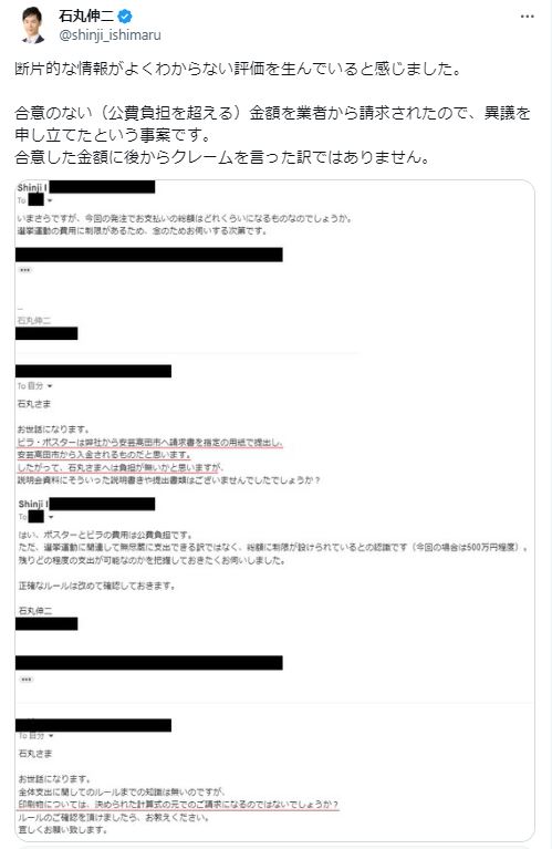 石丸伸二氏のXから