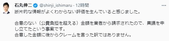 石丸伸二氏のXから