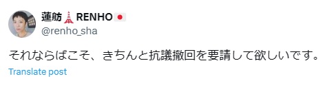 蓮舫氏のXから。10日正午過ぎの段階で、この投稿は見られない状態となった