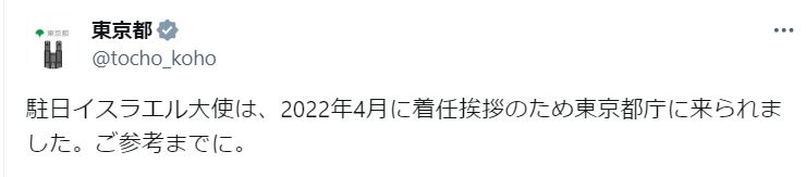 東京都公式Ｘから
