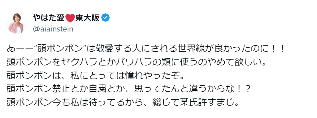 八幡愛氏のX（旧ツイッター）から