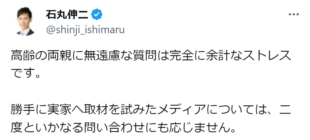 石丸伸二氏のX（旧ツイッター）から