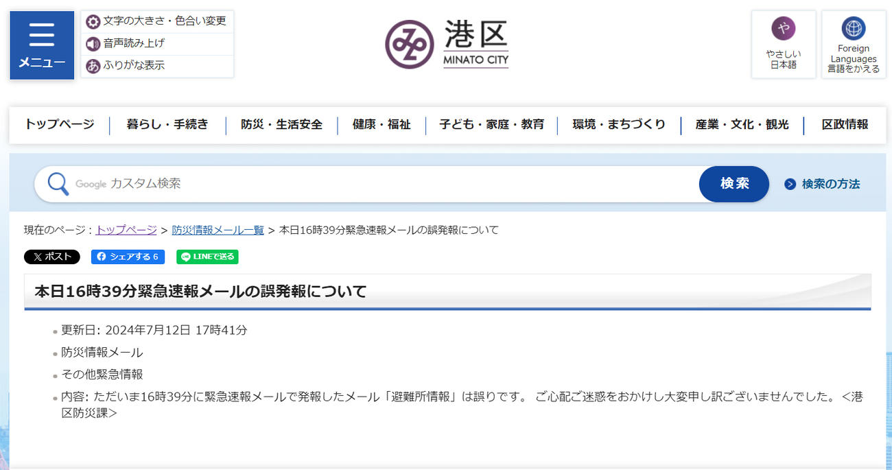 港区の公式サイトから
