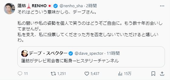 蓮舫氏のXから