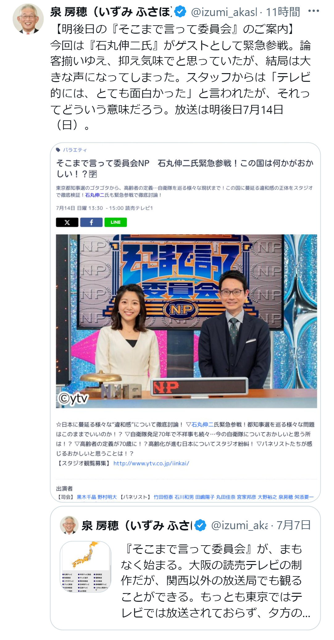 泉房穂氏のX（旧ツイッター）から