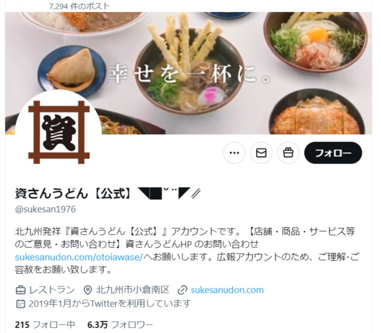 資さんうどんのXから