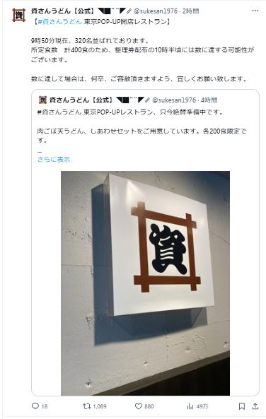 資さんうどんのXから