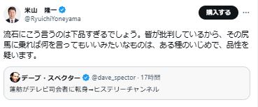 米山隆一氏のXから