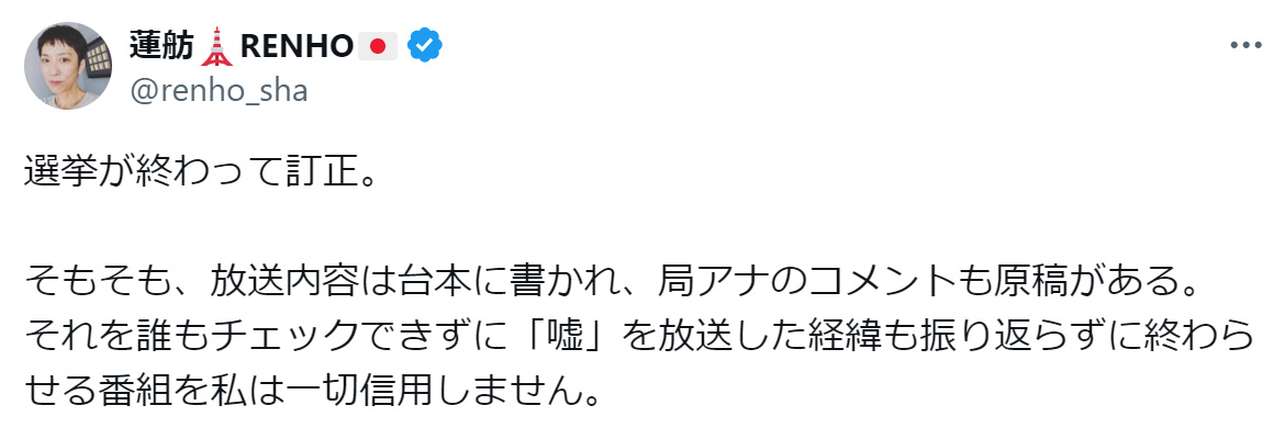 蓮舫氏のXから