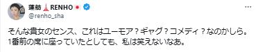 蓮舫氏のXから