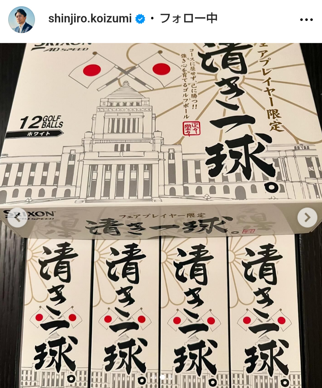 小泉進次郎氏のインスタグラムから