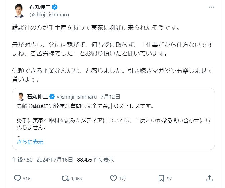 石丸伸二氏のＸから