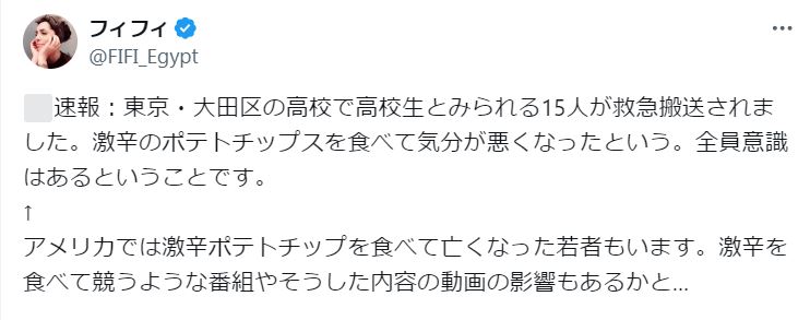フィフィのXから