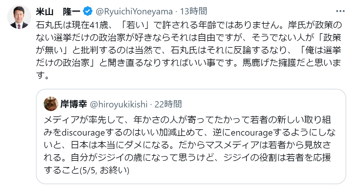 米山隆一氏のXから