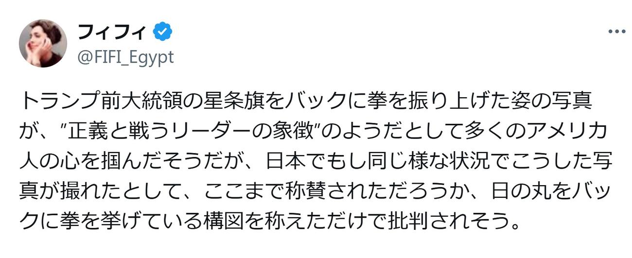 フィフィのXから