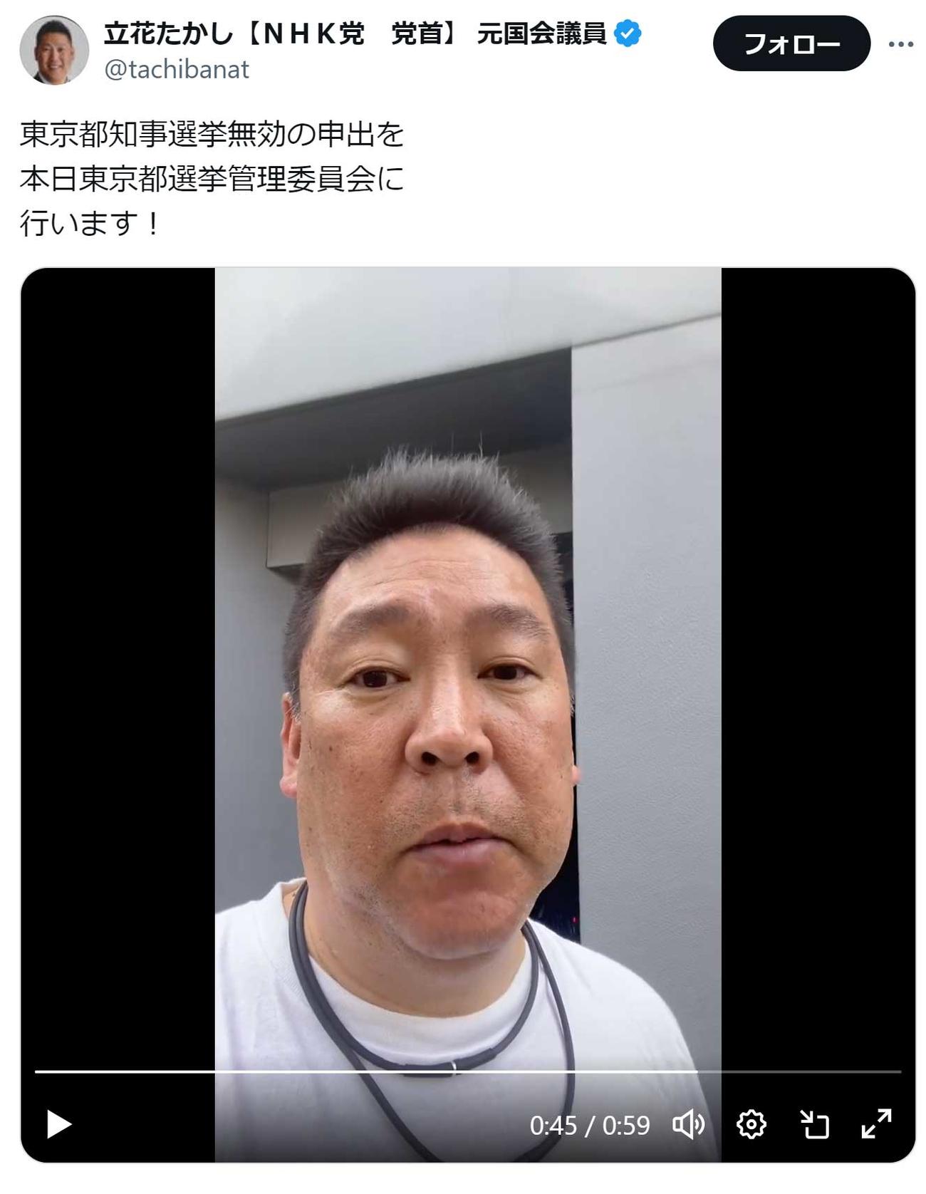 立花孝志氏のX（旧Twitter）から