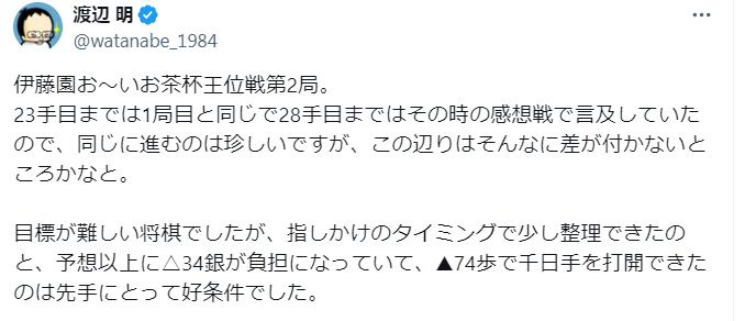 渡辺明九段のX（旧ツイッター）から