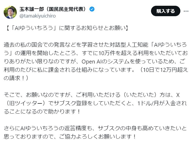 玉木雄一郎氏のXから