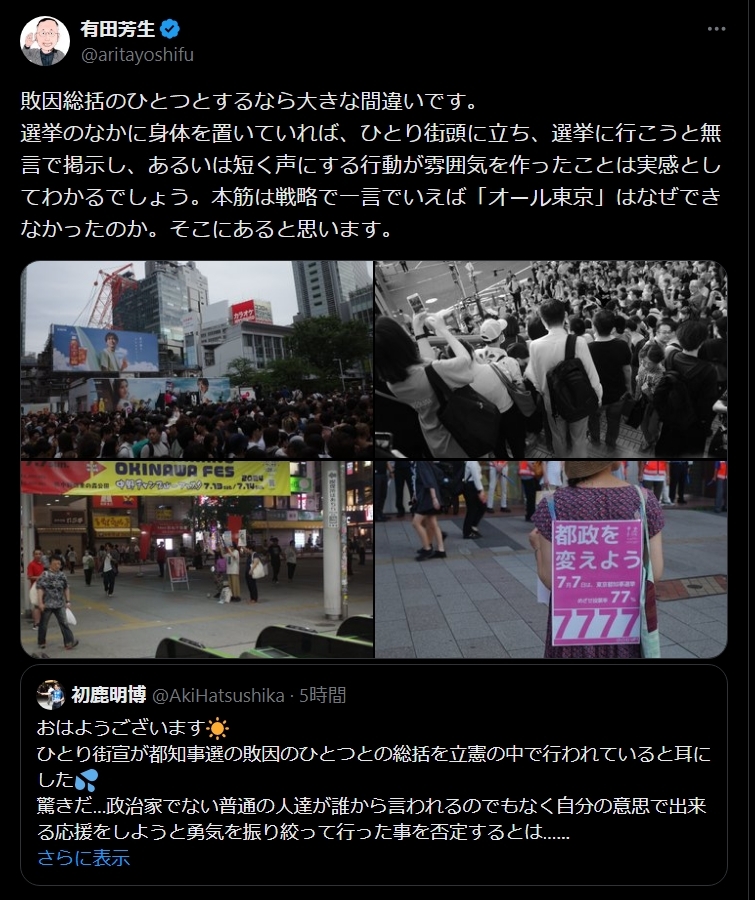 有田芳生氏のXから