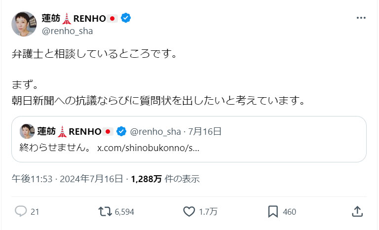 蓮舫氏のXから