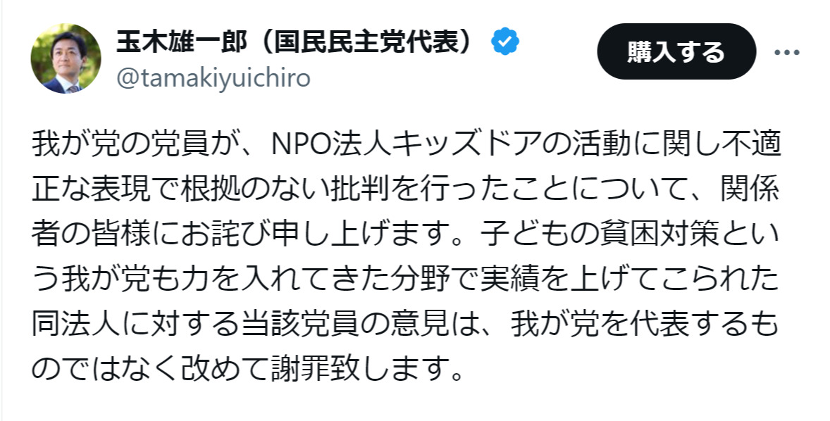 玉木雄一郎代表のXから