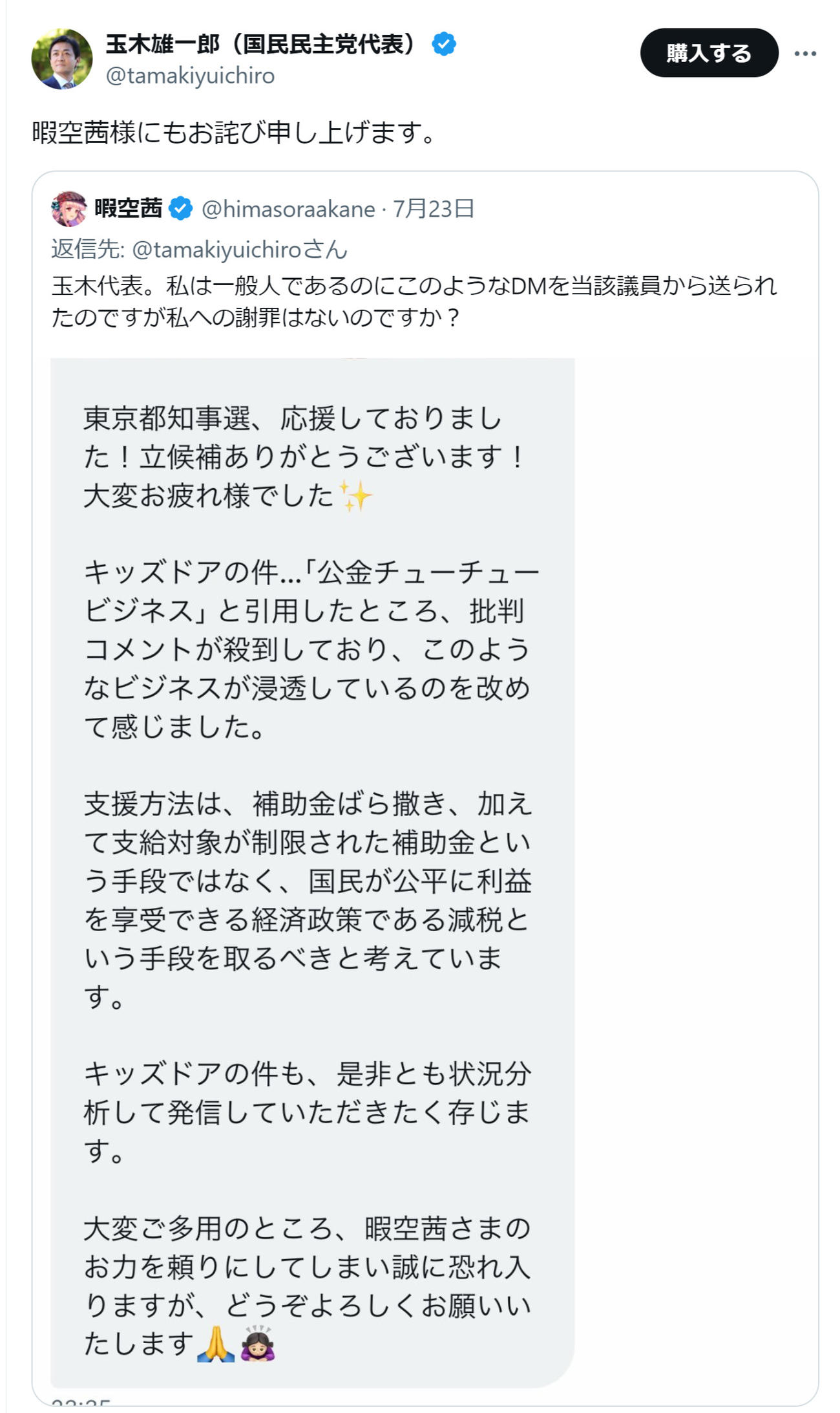 玉木雄一郎代表のXから